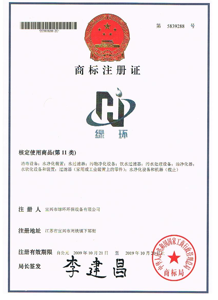 商标注册证（中文）